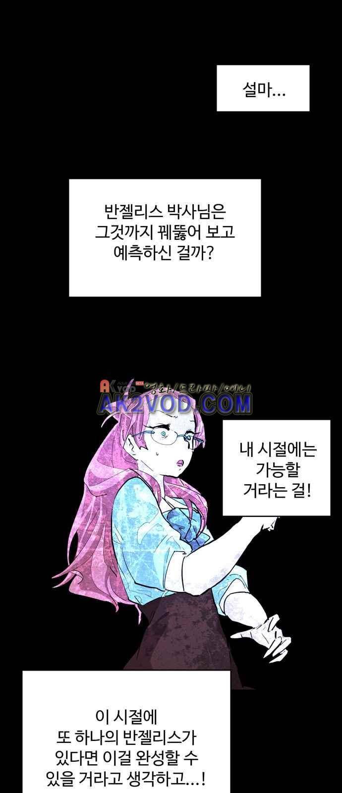 팀피닉스 시즌2 66화 27