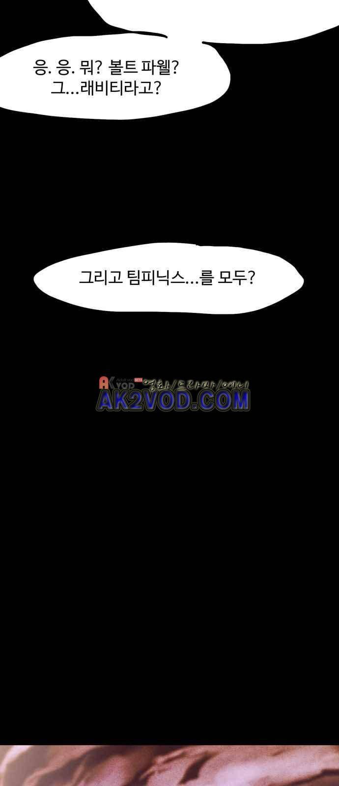 팀피닉스 시즌2 66화 30