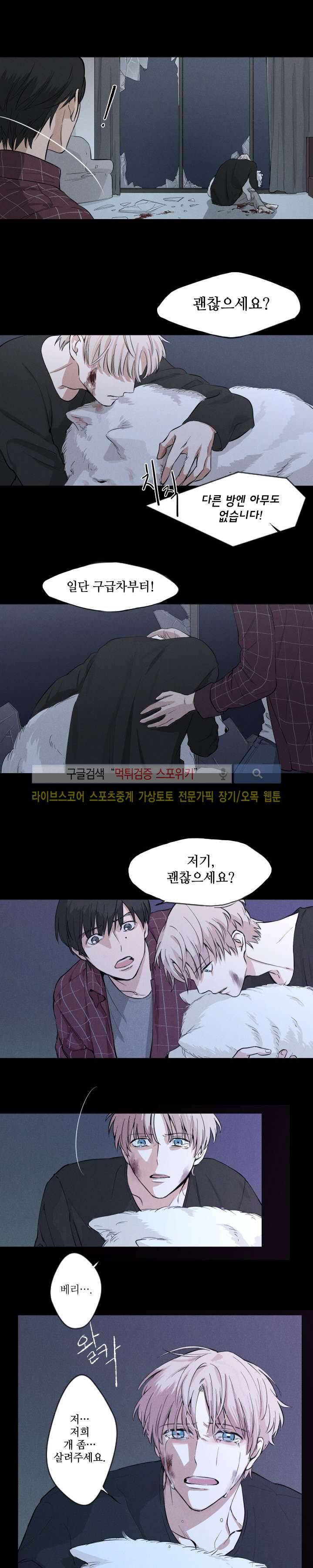 하이드앤시크 1화 3