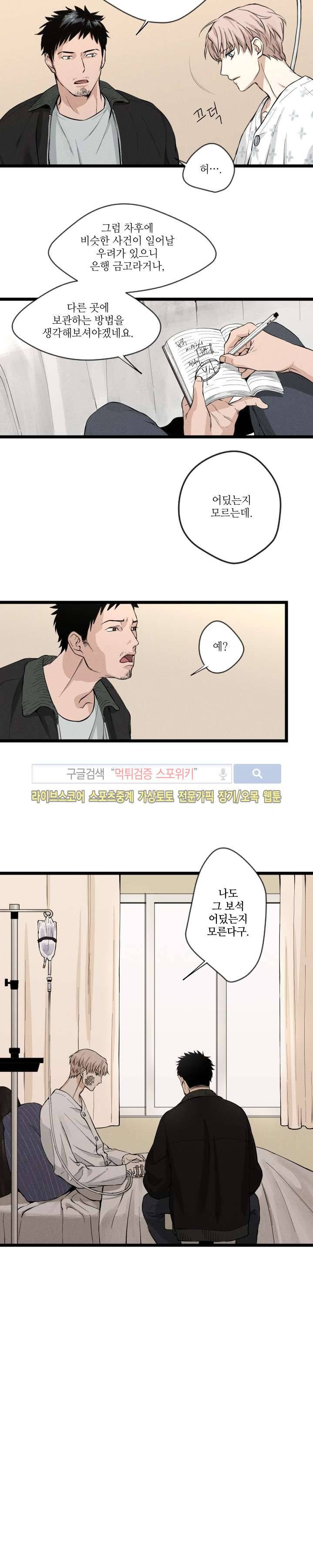 하이드앤시크 1화 5