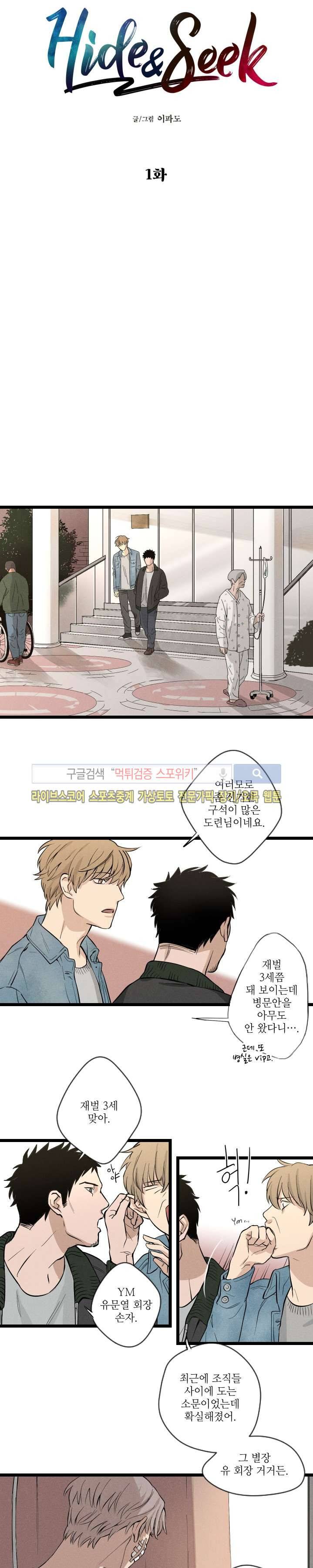 하이드앤시크 1화 6