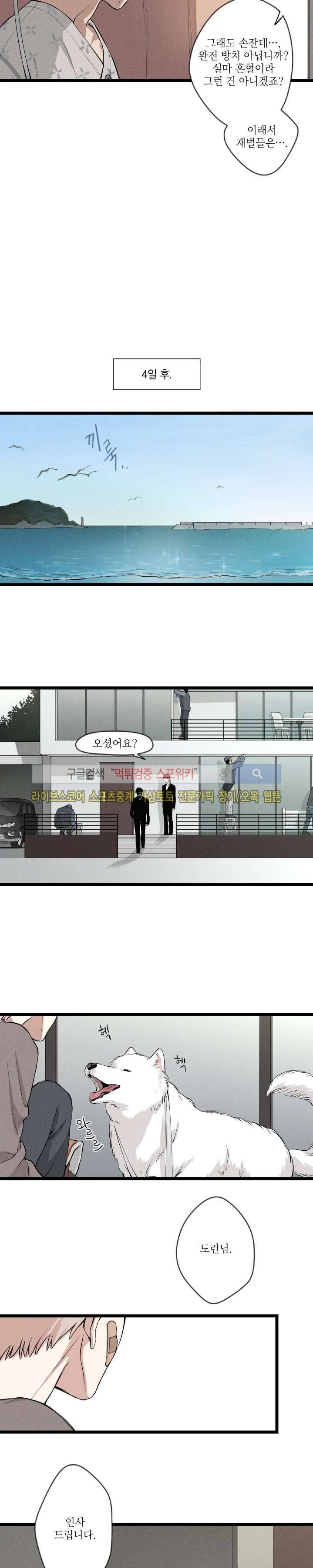 하이드앤시크 1화 7