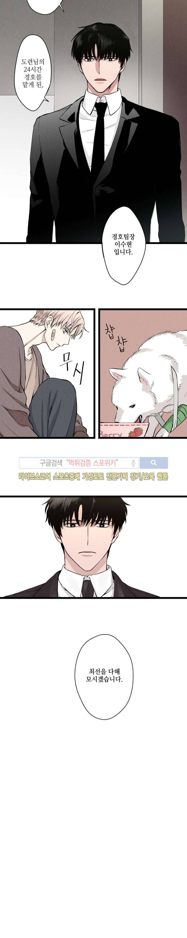 하이드앤시크 1화 8