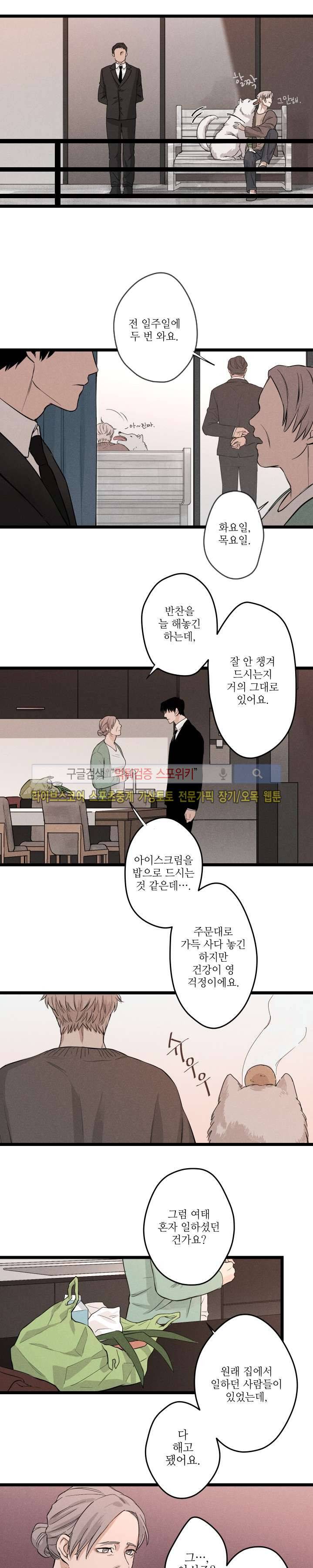 하이드앤시크 1화 9