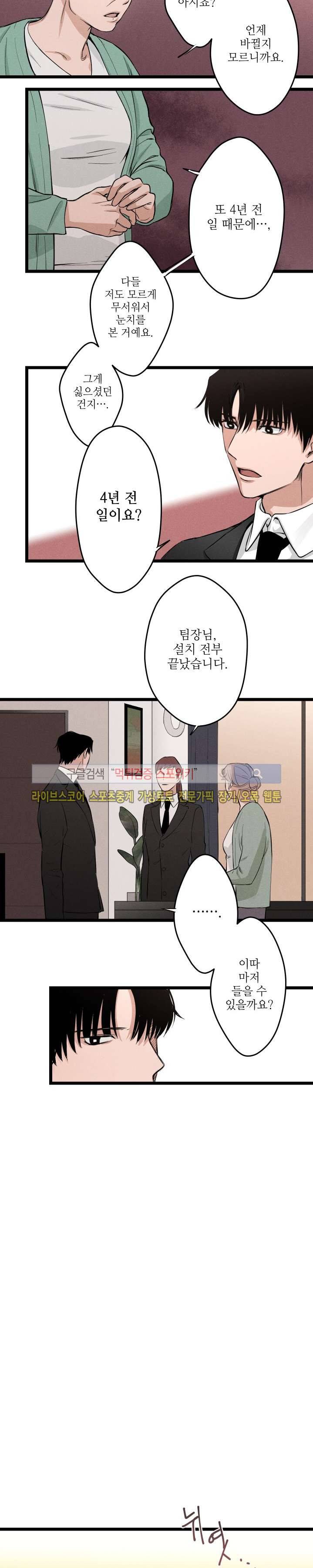 하이드앤시크 1화 10