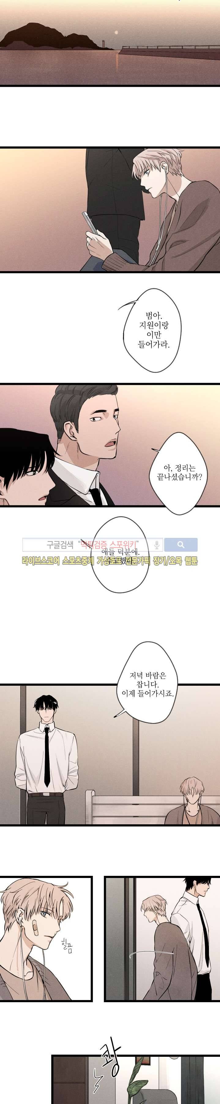 하이드앤시크 1화 11