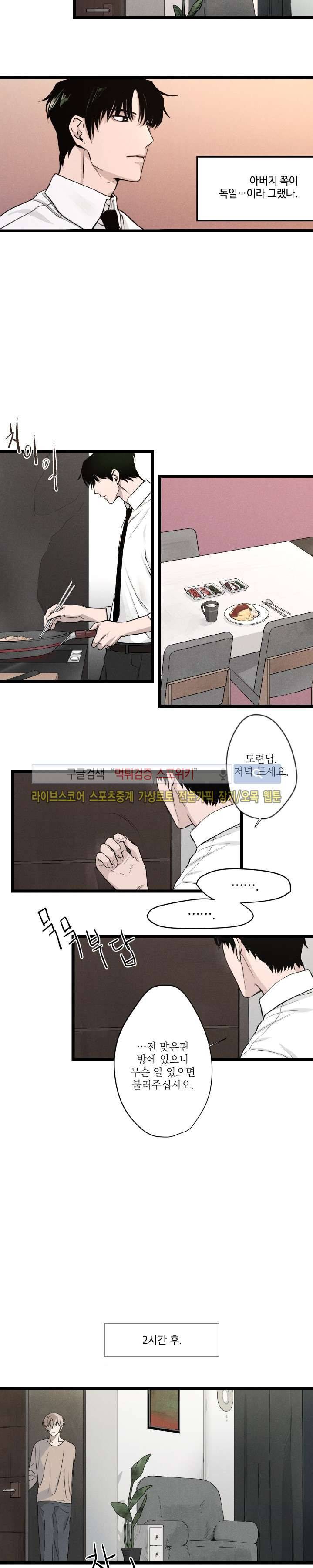 하이드앤시크 1화 12