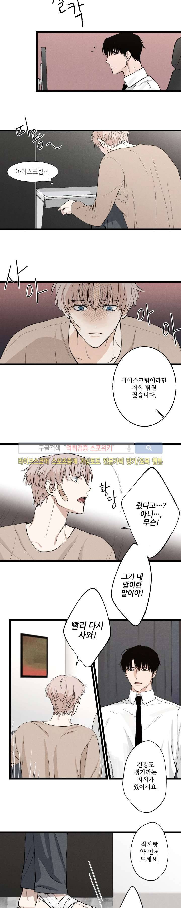 하이드앤시크 1화 13