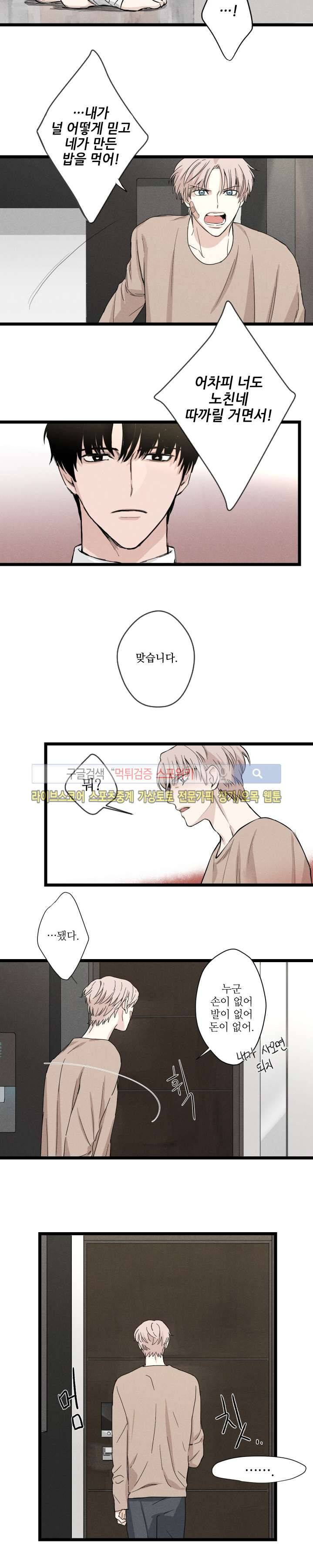 하이드앤시크 1화 14