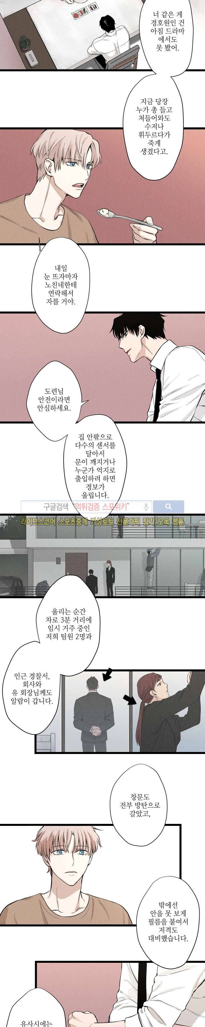 하이드앤시크 1화 16