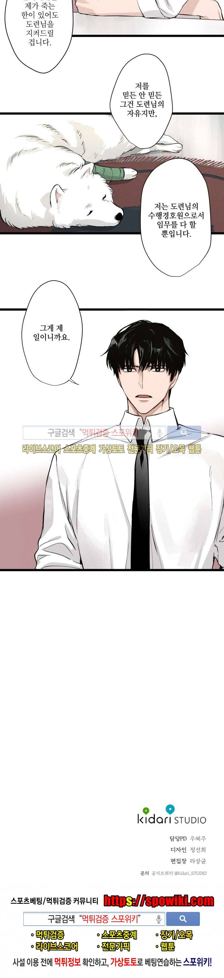 하이드앤시크 1화 17