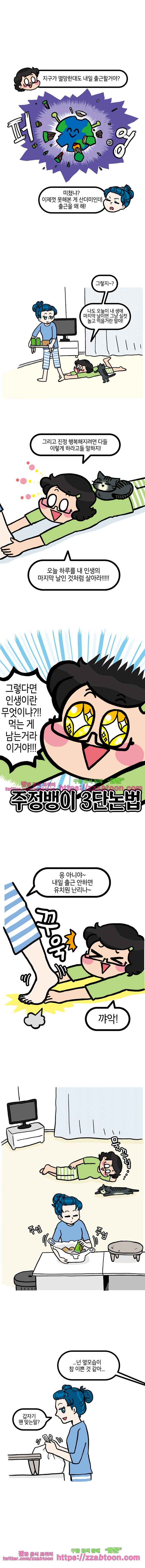 유치원의 하루-144.두 선생님의 외박(하) 3