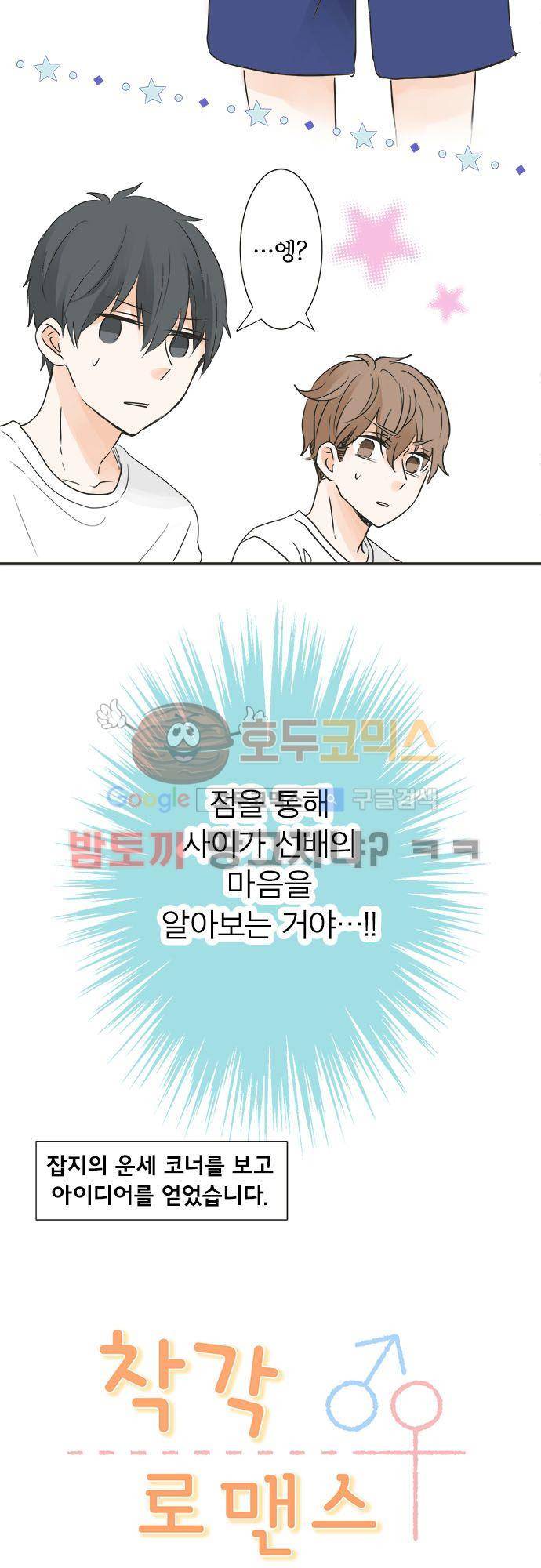 착각 로맨스 30화 - 변화의 징조 3