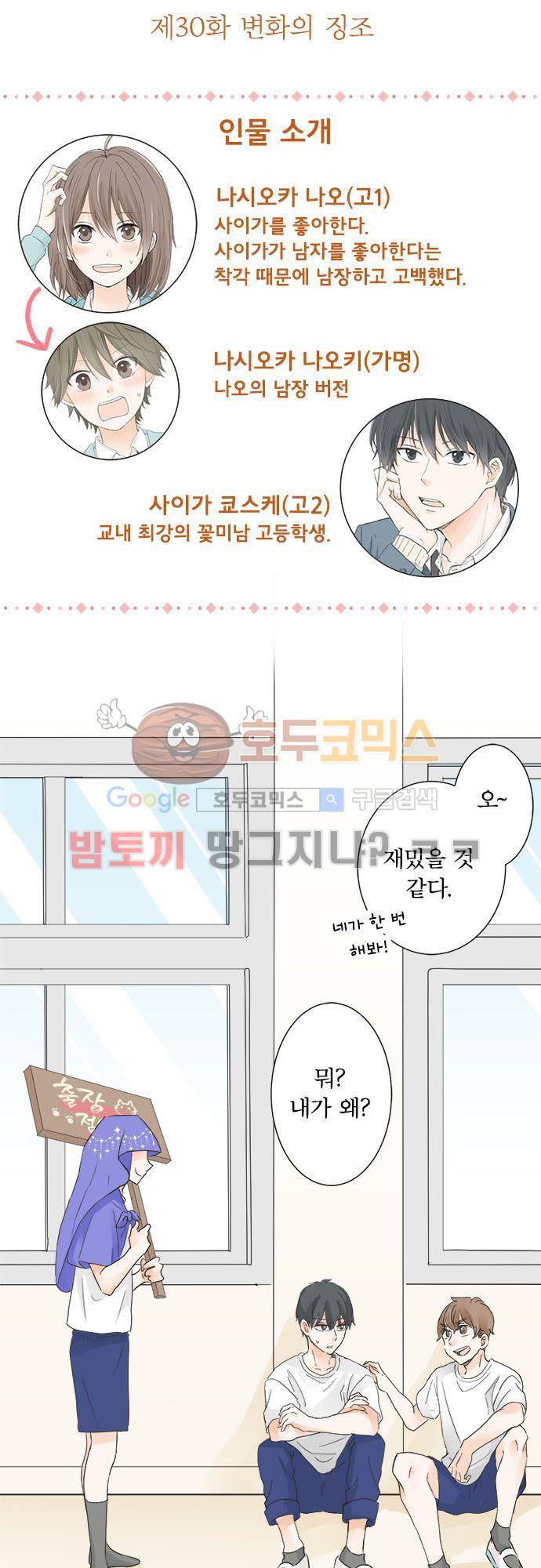 착각 로맨스 30화 - 변화의 징조 4