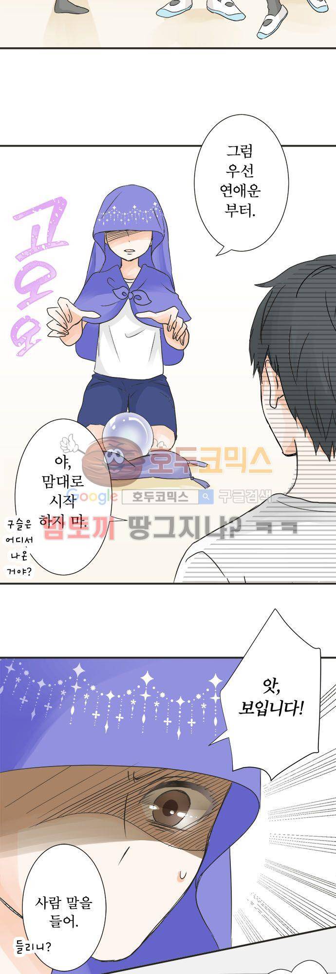 착각 로맨스 30화 - 변화의 징조 5