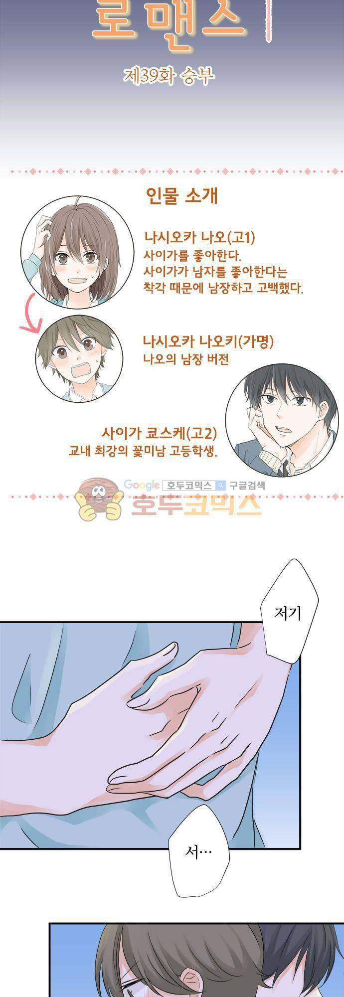 착각 로맨스 39화 - 승부 3