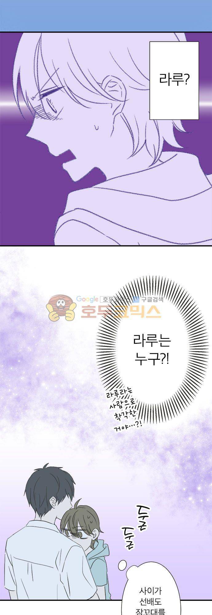 착각 로맨스 39화 - 승부 5