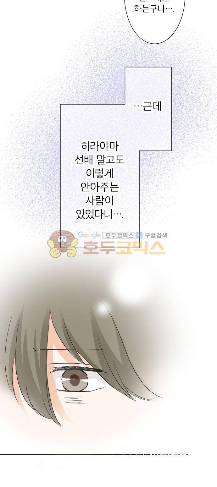 착각 로맨스 39화 - 승부 6