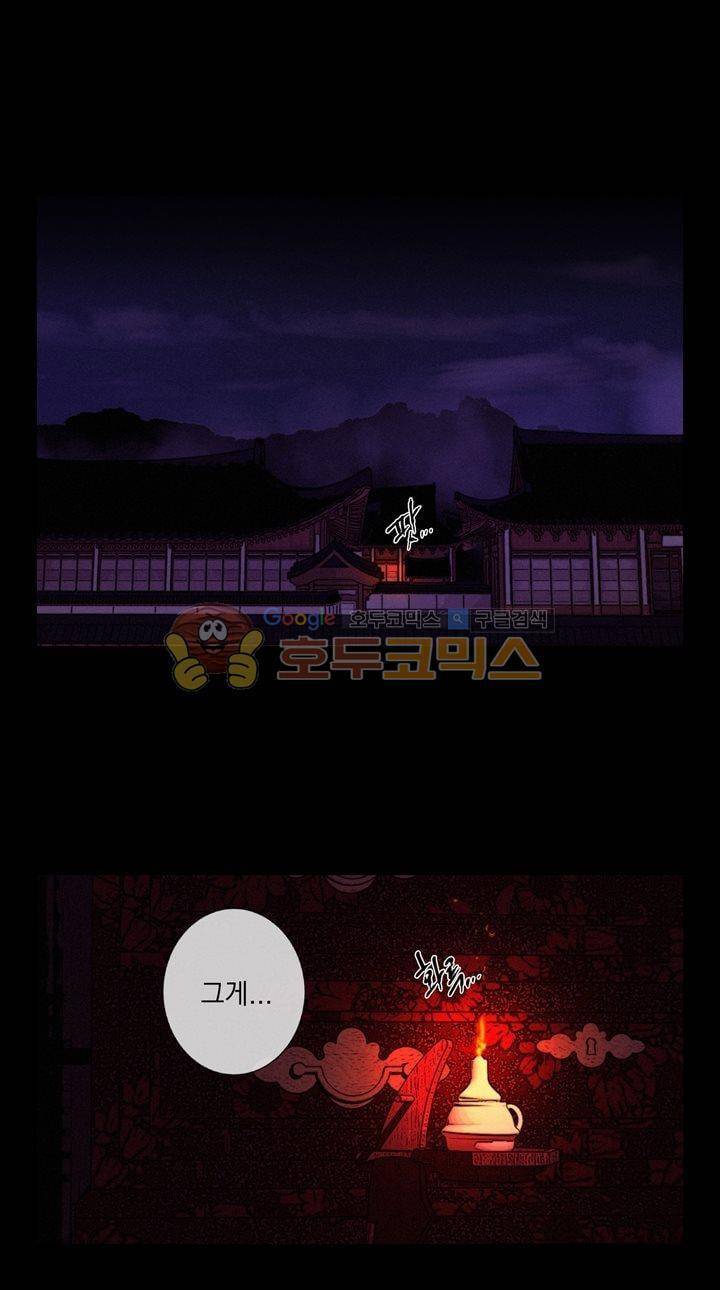 멸화-조선연쇄방화사건일지 54화 1