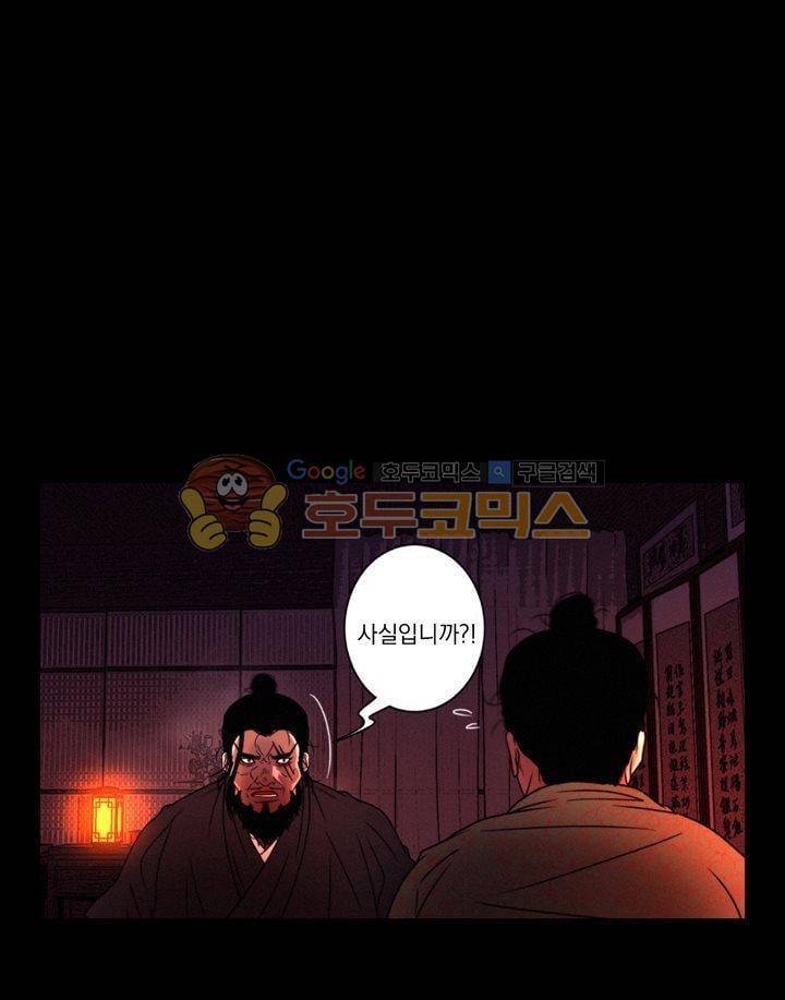 멸화-조선연쇄방화사건일지 54화 2