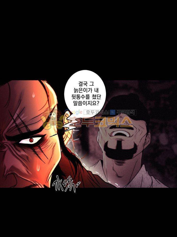멸화-조선연쇄방화사건일지 54화 3