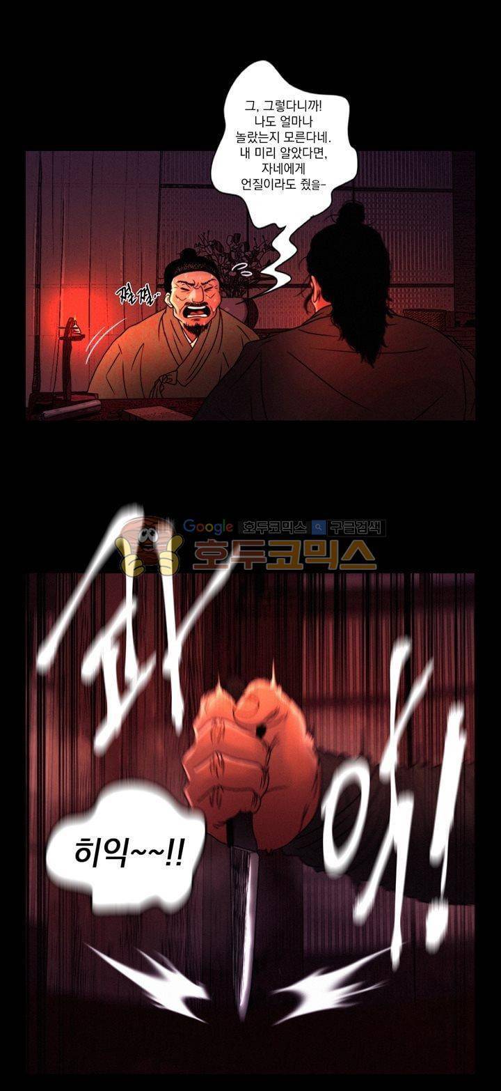 멸화-조선연쇄방화사건일지 54화 4
