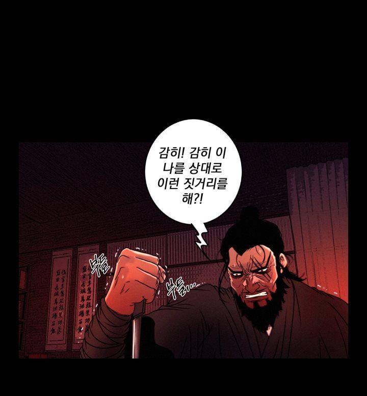 멸화-조선연쇄방화사건일지 54화 5