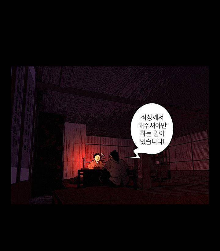 멸화-조선연쇄방화사건일지 54화 7
