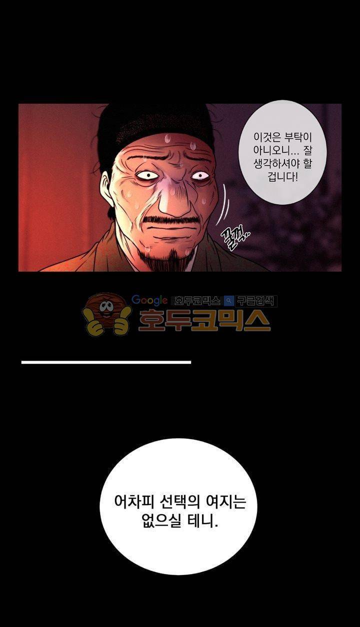 멸화-조선연쇄방화사건일지 54화 8