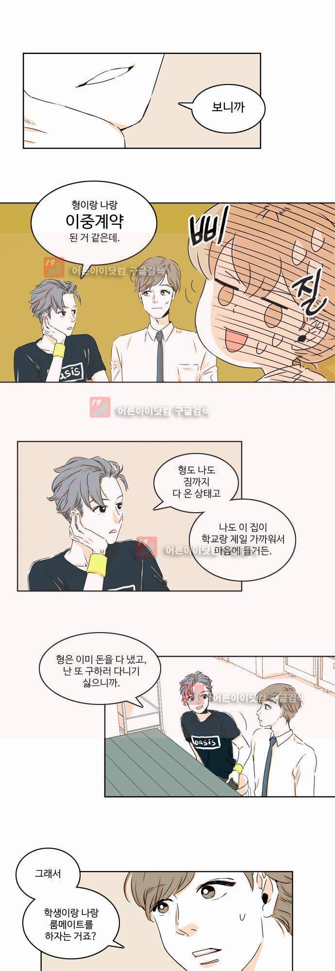너와 사는 그집 3화 2