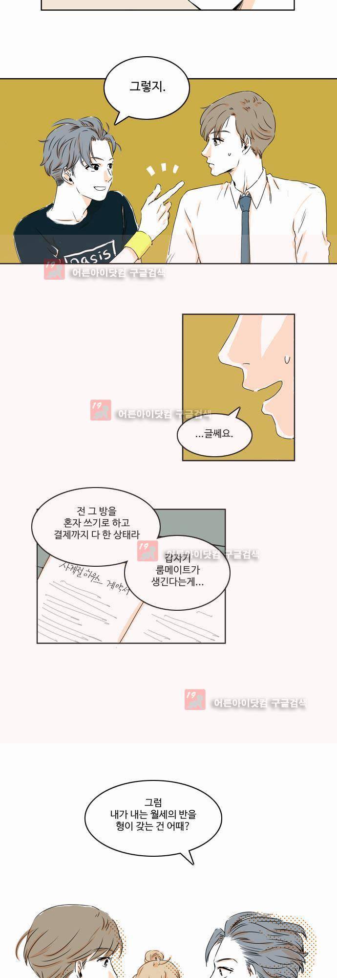 너와 사는 그집 3화 3