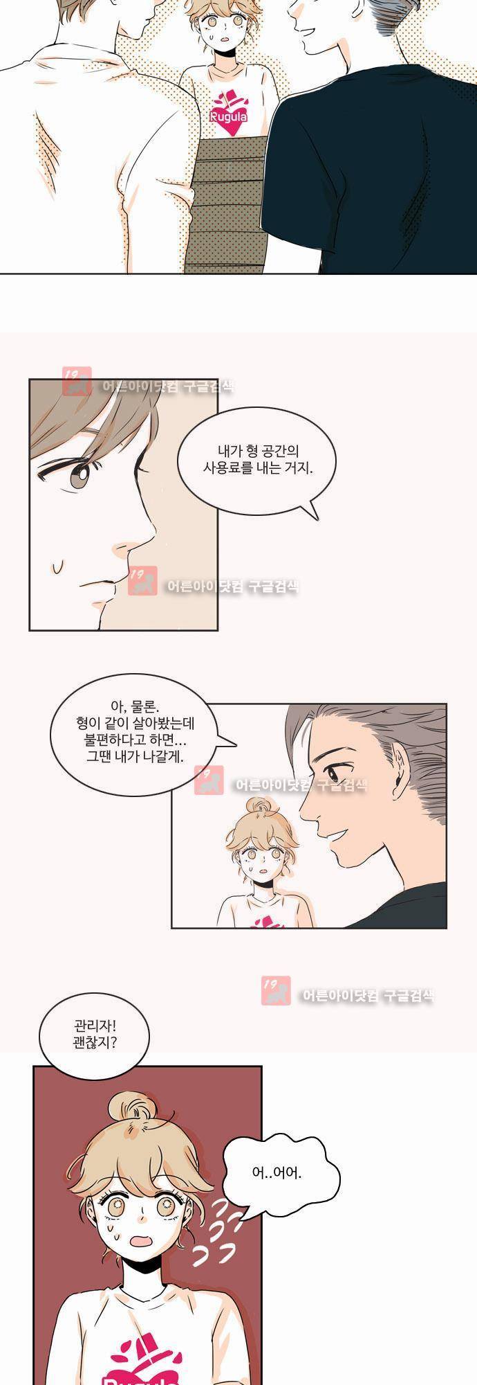 너와 사는 그집 3화 4