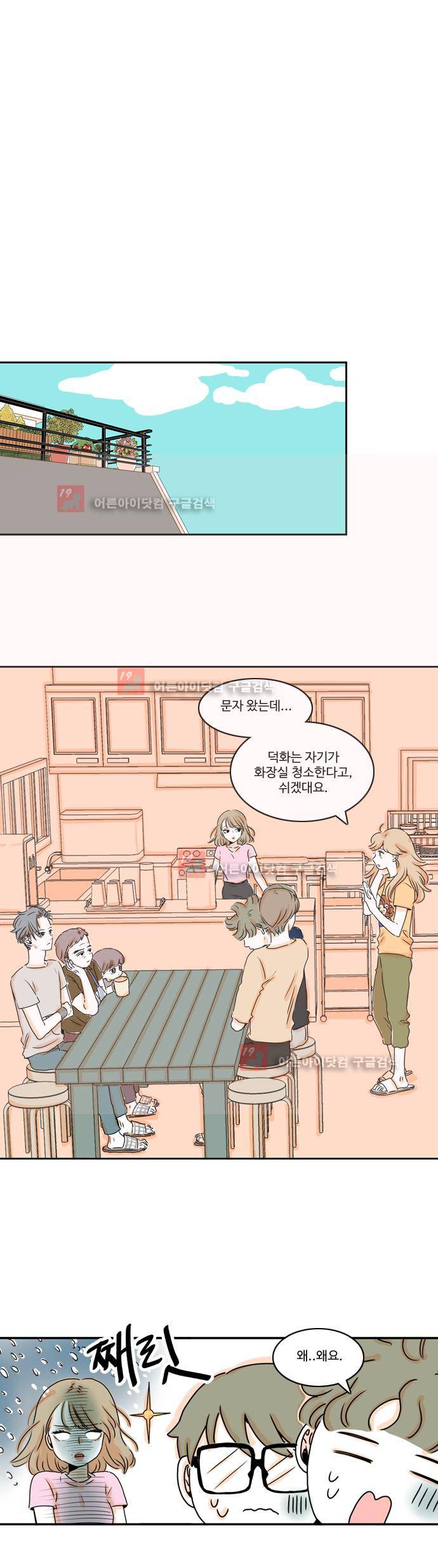 너와 사는 그집 13화 1