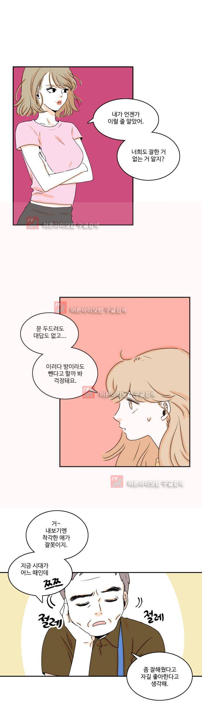 너와 사는 그집 13화 2