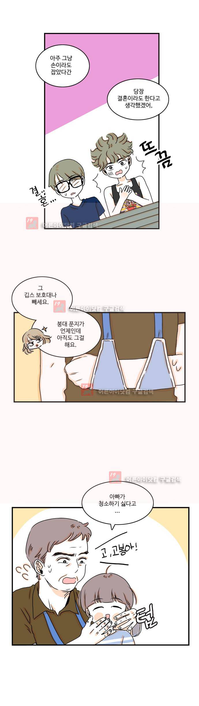 너와 사는 그집 13화 3