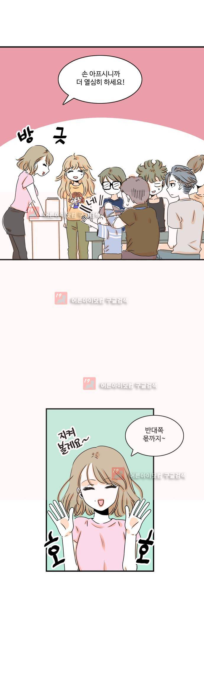 너와 사는 그집 13화 4