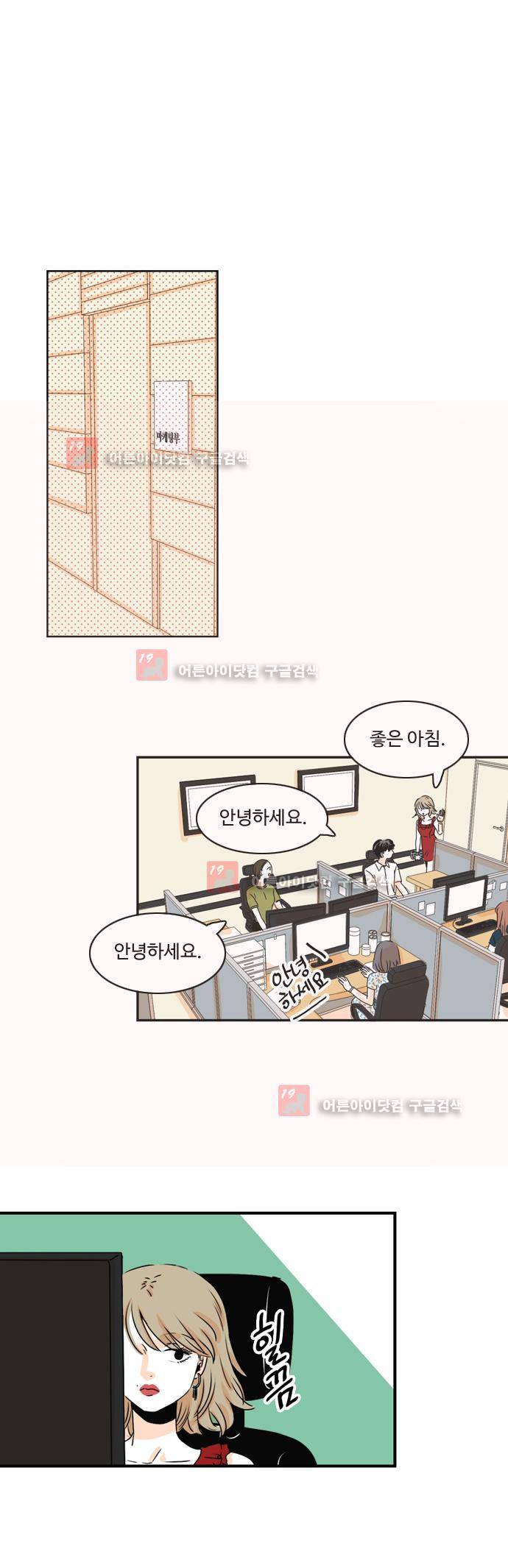너와 사는 그집 22화 1