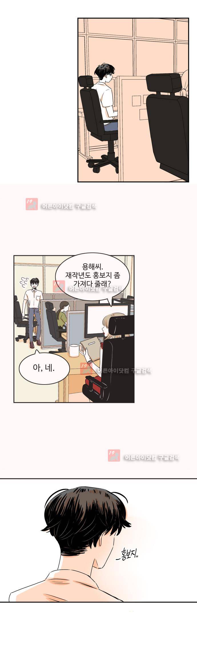 너와 사는 그집 22화 2