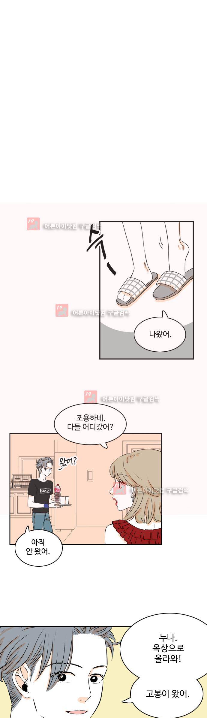 너와 사는 그집 22화 4