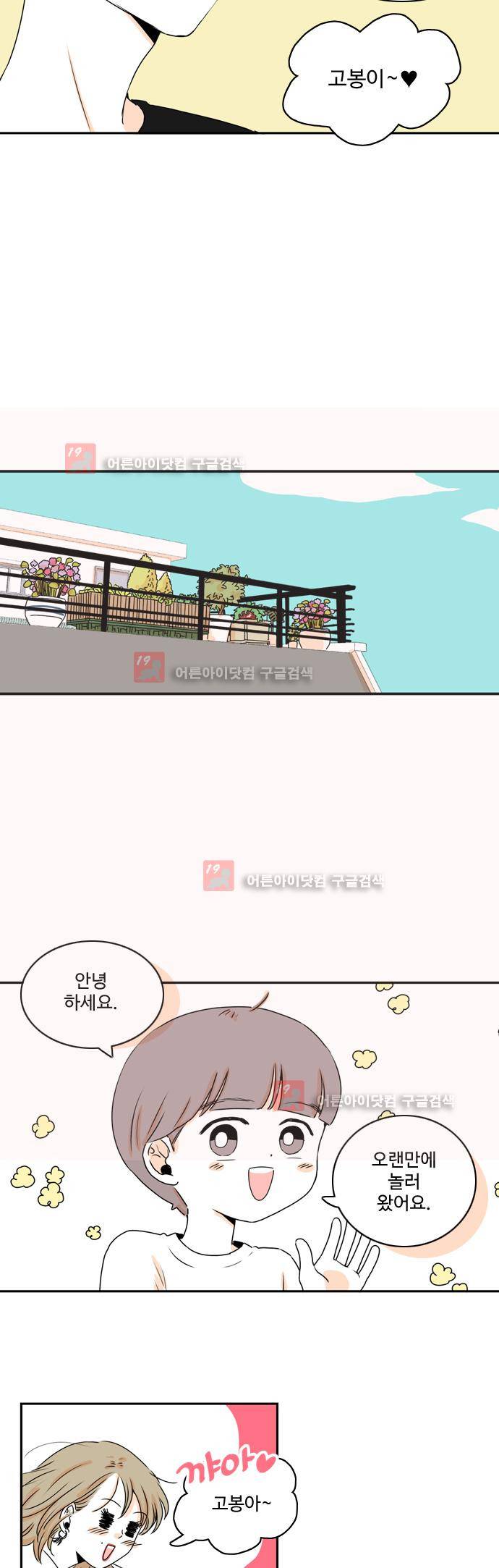 너와 사는 그집 22화 5