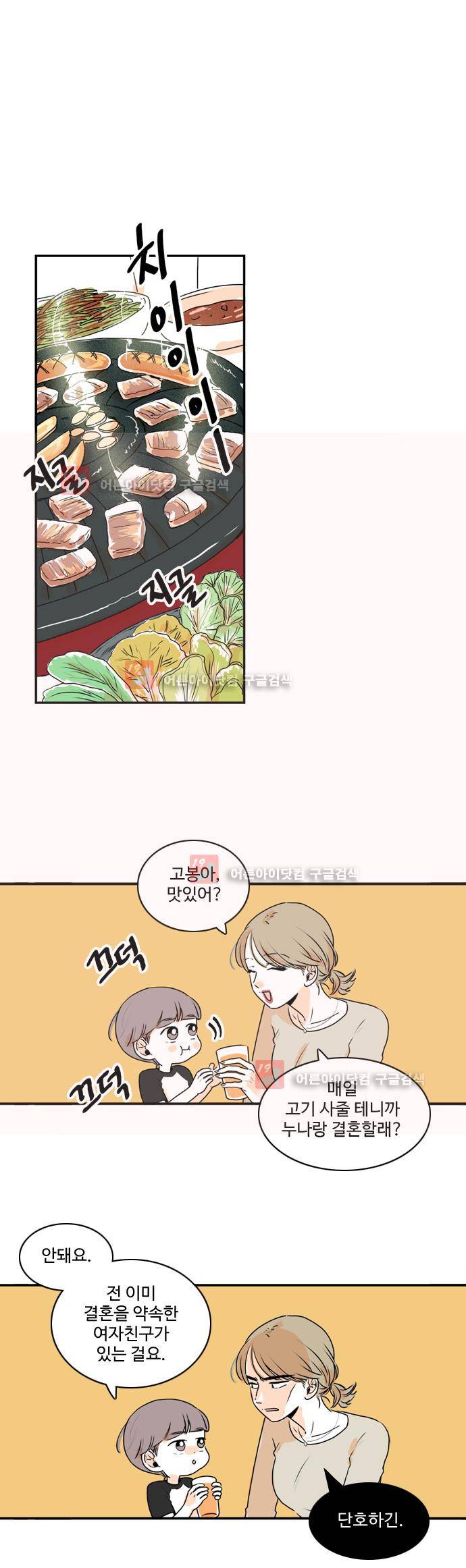 너와 사는 그집 32화 1