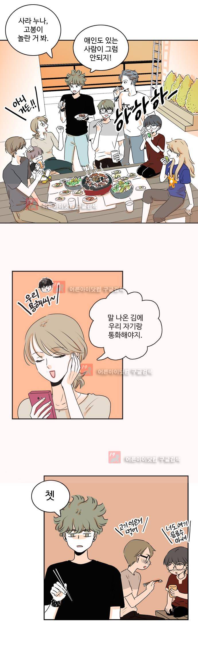 너와 사는 그집 32화 2
