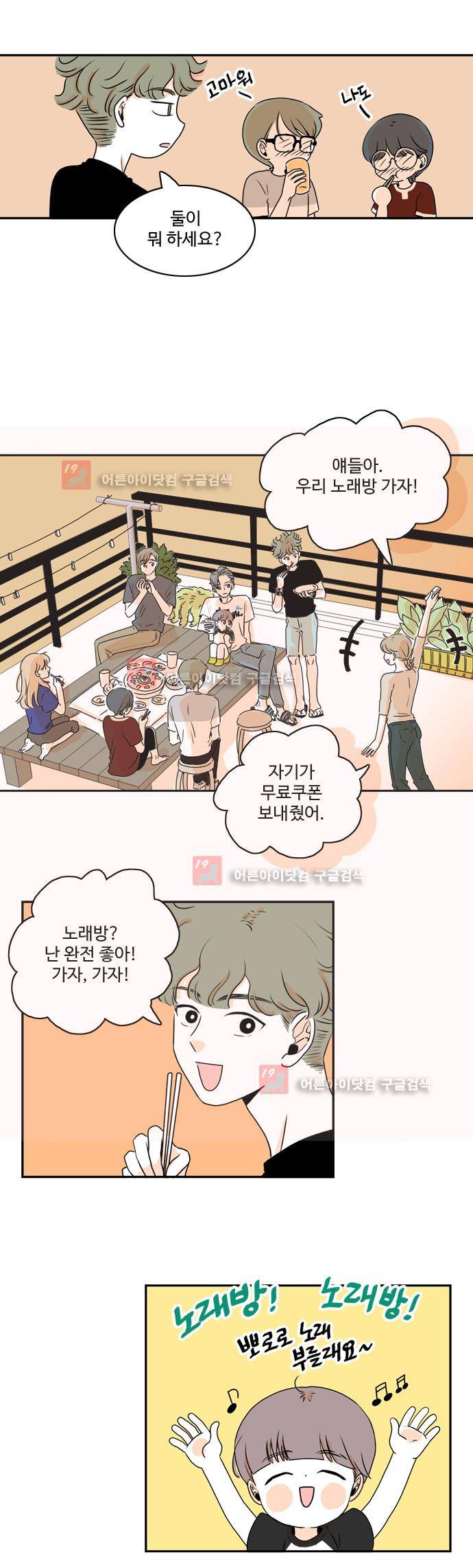 너와 사는 그집 32화 3