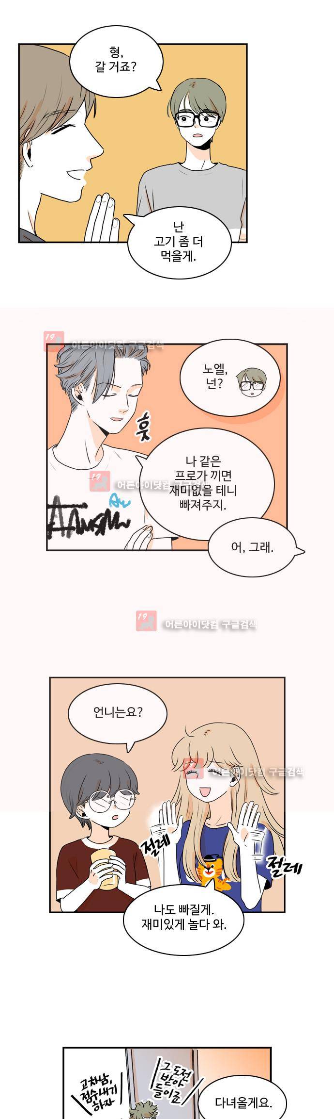 너와 사는 그집 32화 4