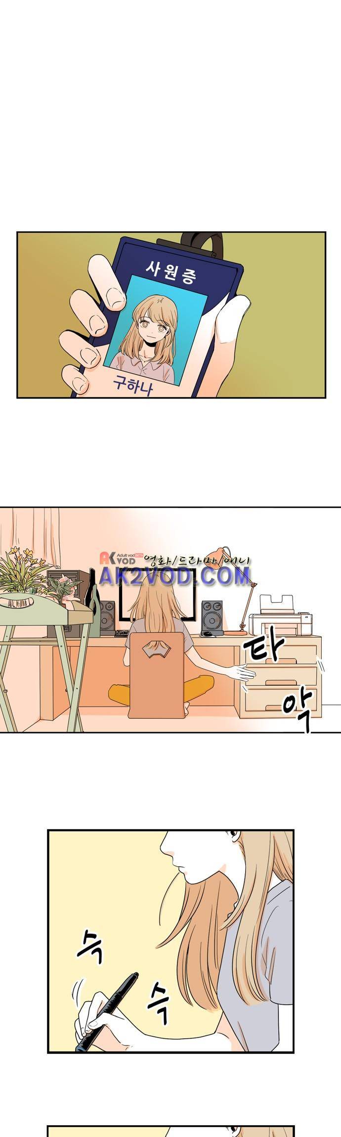 너와 사는 그집 41화 1