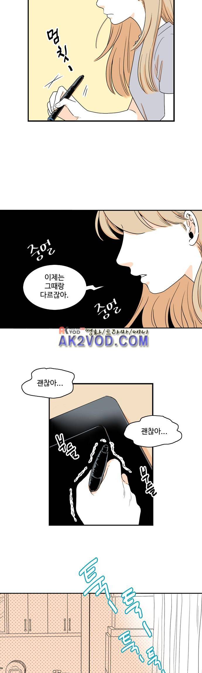 너와 사는 그집 41화 2