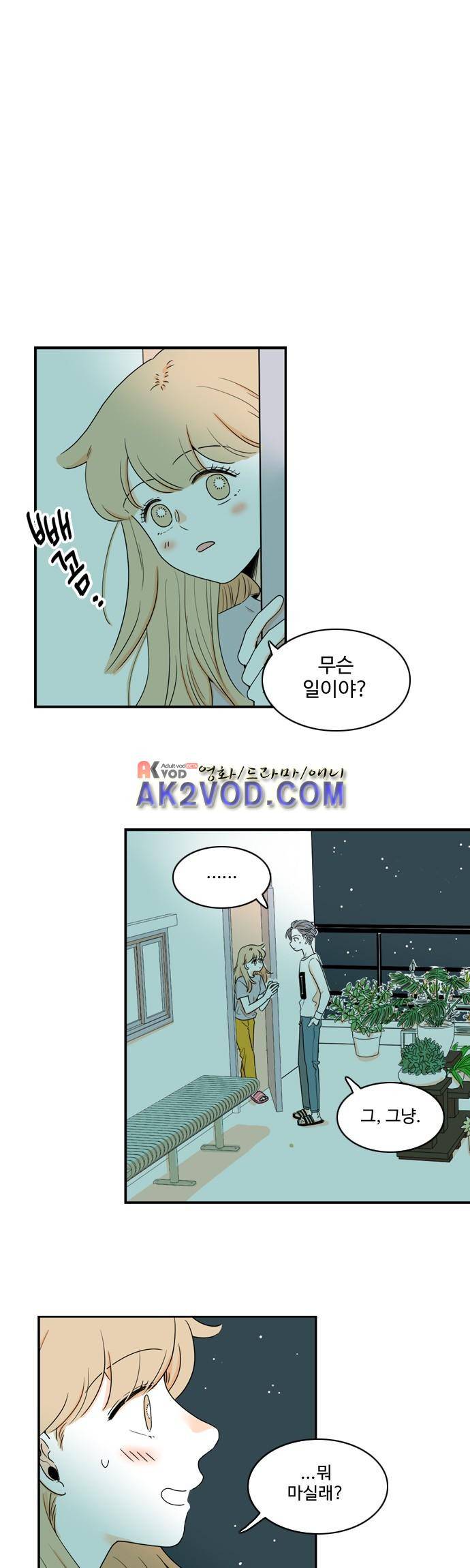 너와 사는 그집 41화 4