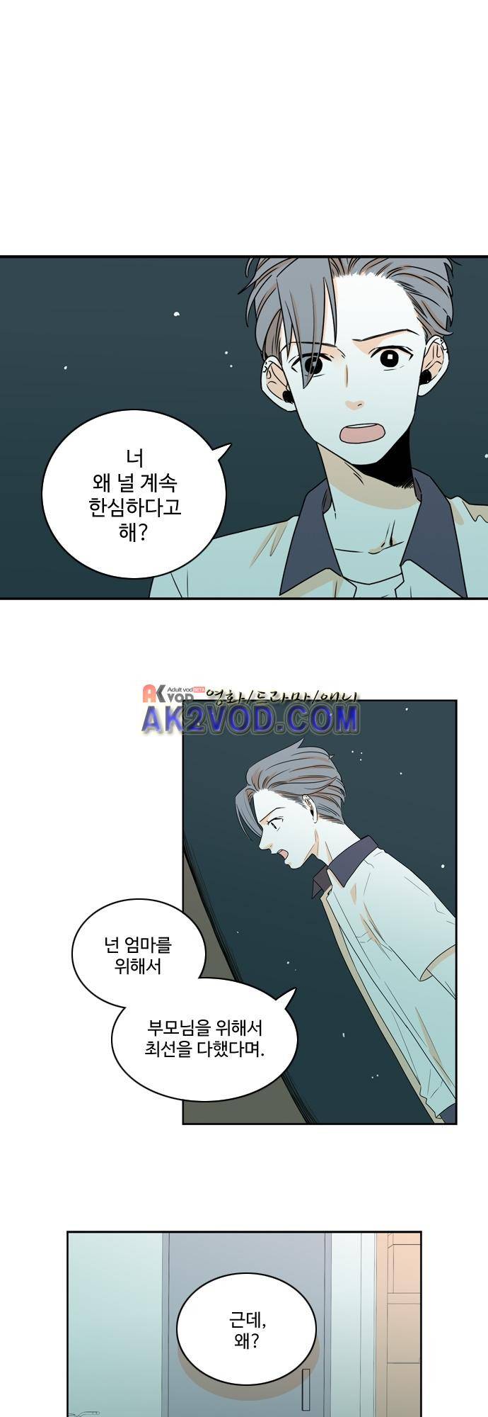너와 사는 그집 51화 1