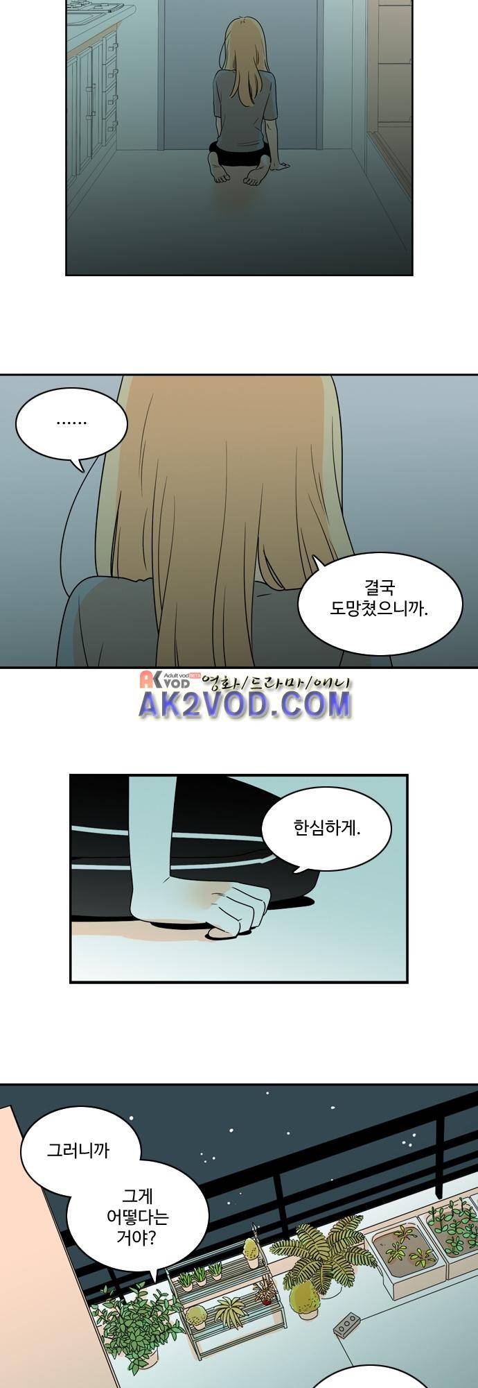 너와 사는 그집 51화 2