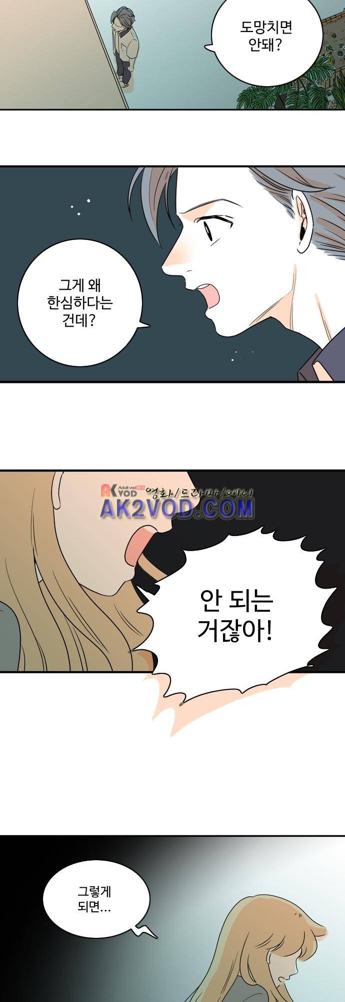 너와 사는 그집 51화 3